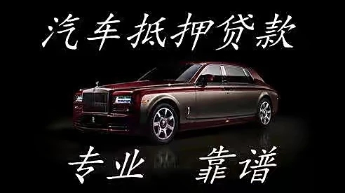 创办一家成功的车辆抵押贷款公司的关键步骤-添财网