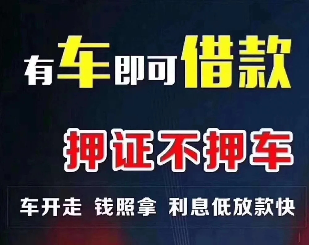 有车绿本可征信太差怎么贷款?(汽车抵押贷款不看征信不押车)-添财网