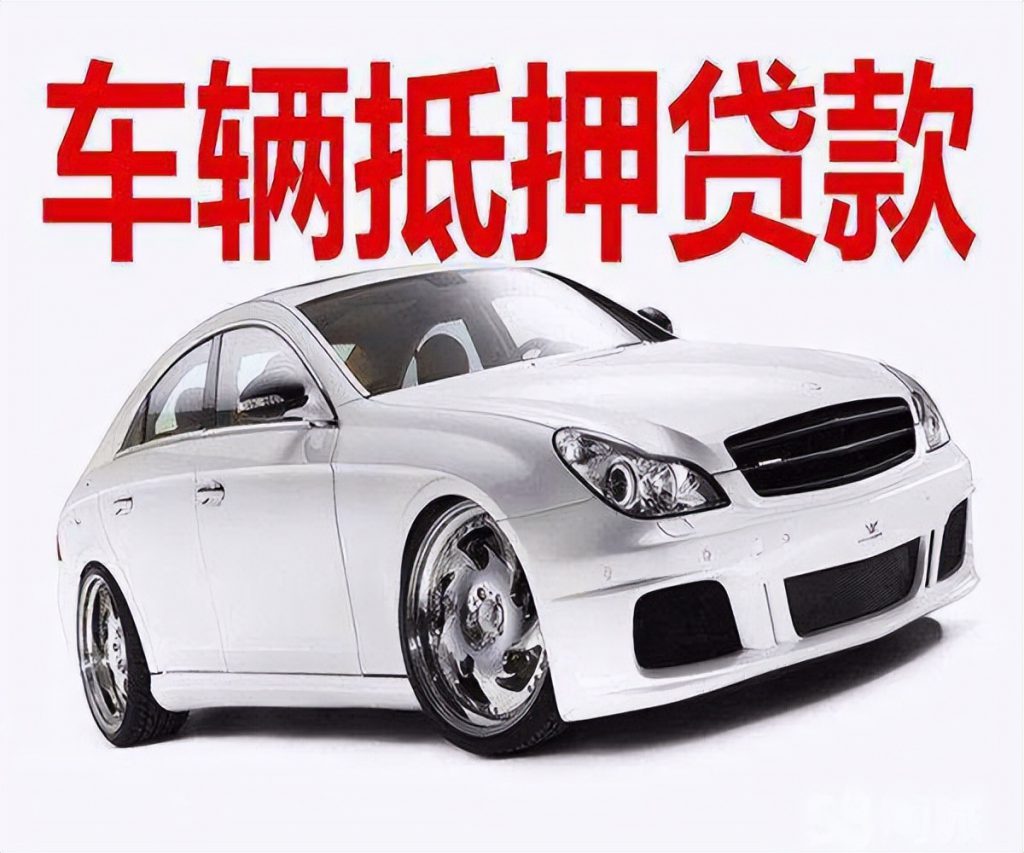 平安车抵贷申请条件(正规车辆抵押贷款平台)-添财网