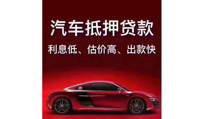 探寻神州车抵押贷款的可靠性与优势-添财网