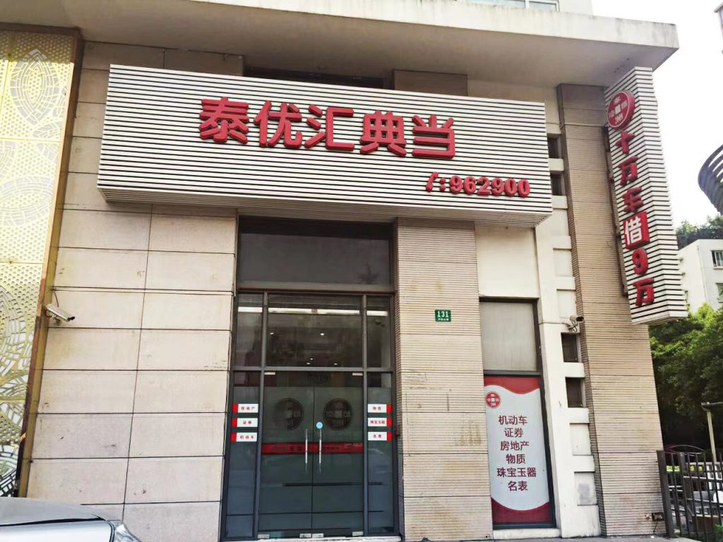 正规典当行抵押汽车(典当行抵押车需要什么)-添财网