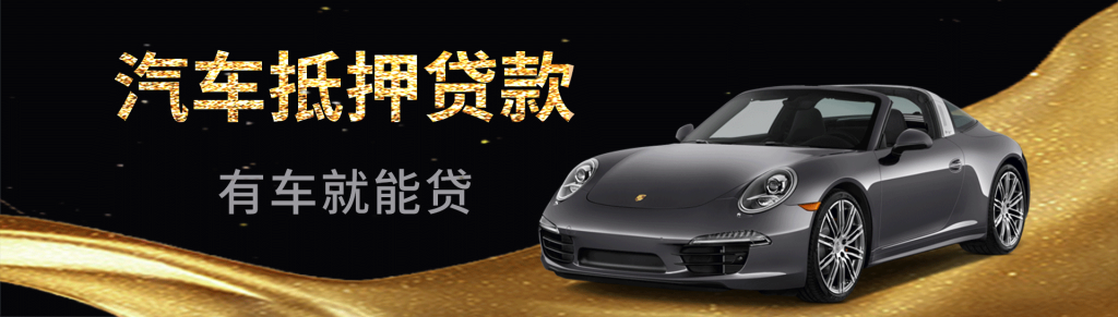 北京榆钱车贷信得过吗?(北京榆钱车贷合法吗)-添财网