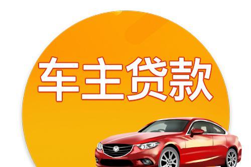 平安车主贷app(车主贷平安贷利率)-添财网
