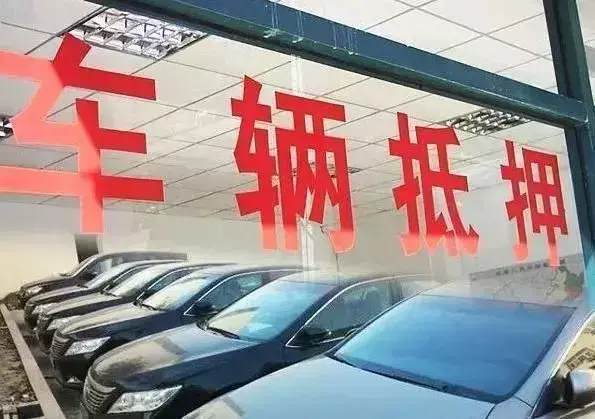 汽车有贷款可以抵押贷绿本贷吗(汽车抵押贷款绿本有记录吗)-添财网