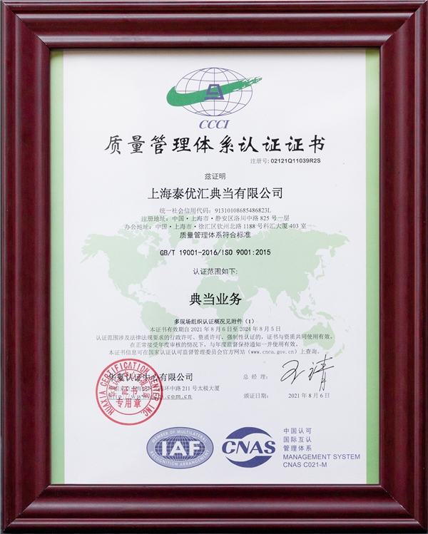 上海泰优汇典当有限公司(上海汇泰有限优典当公司电话)-添财网