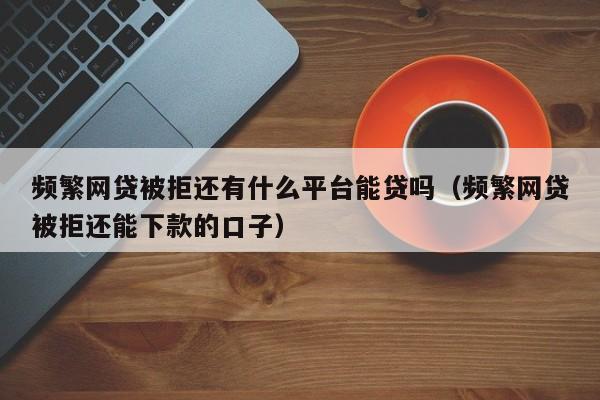 线下贷款公司好下款吗