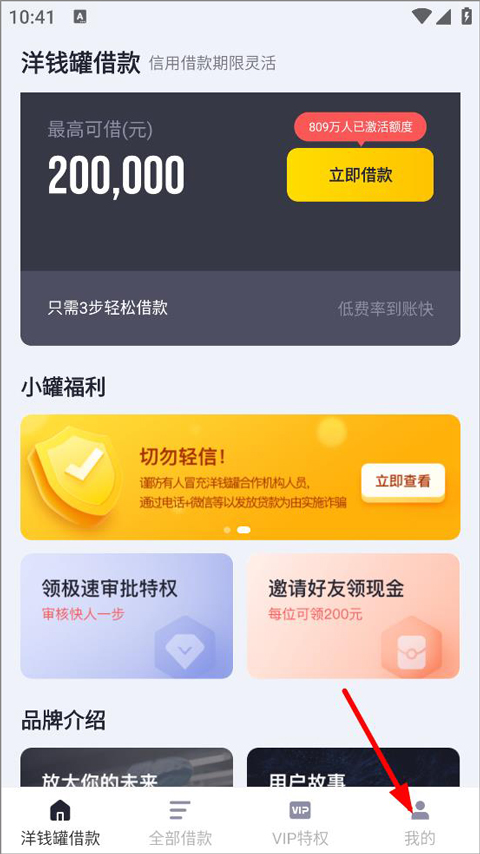 洋钱罐借款app