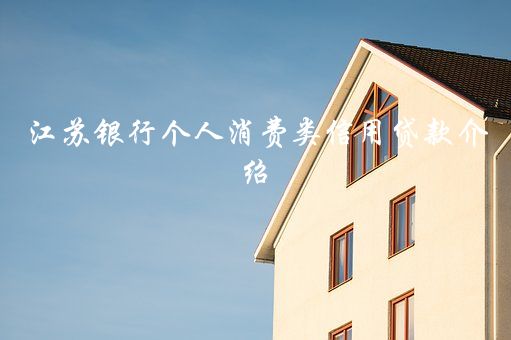 怎样申请苏州银行贷款(苏州银行贷款审批)-添财网