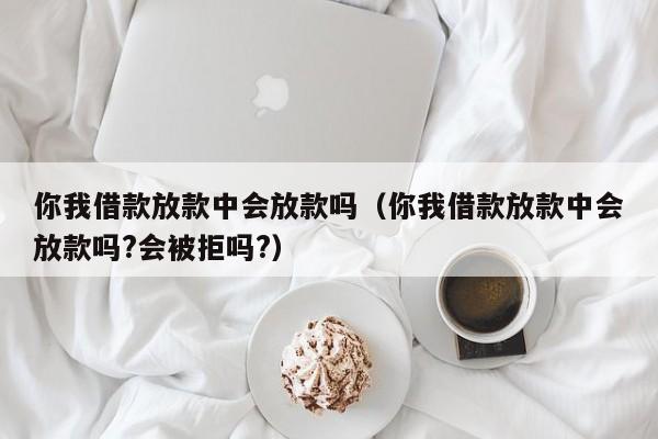 线下贷款公司好下款吗