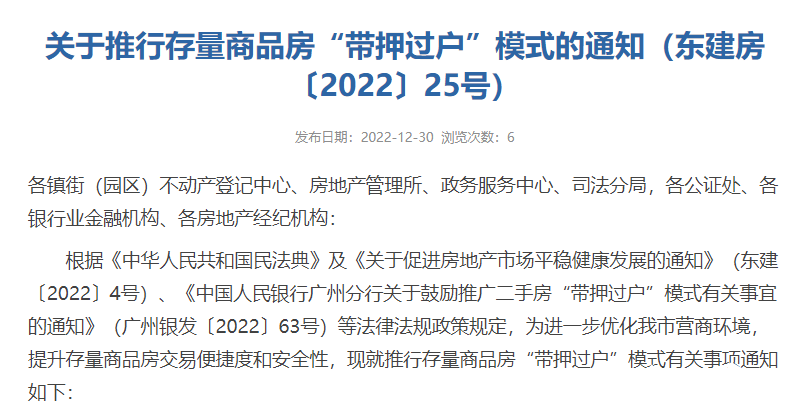 东莞汽车抵押不押车贷款流程(东莞车子抵押贷款)-添财网