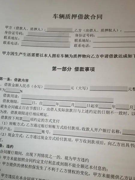 车抵贷(抵贷车位)-添财网
