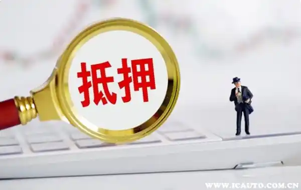 个人对个人的抵押车贷款