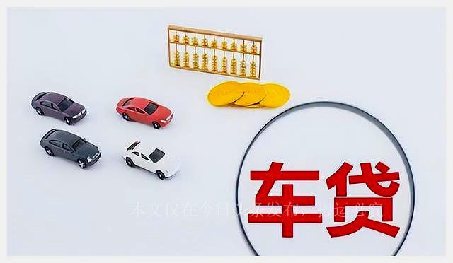 全款抵押车贷款(贷款抵押车子)-添财网