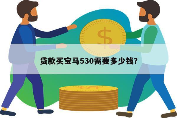 抵押车贷款咨询(抵押车贷款平台)-添财网