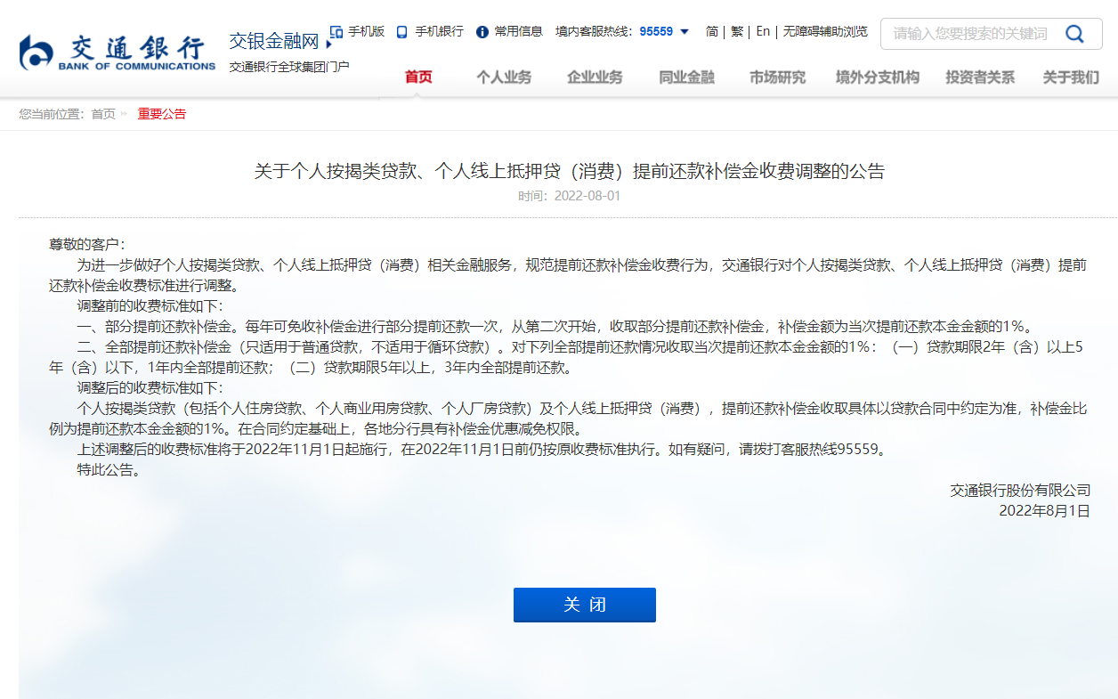 抵押车贷款提前还款