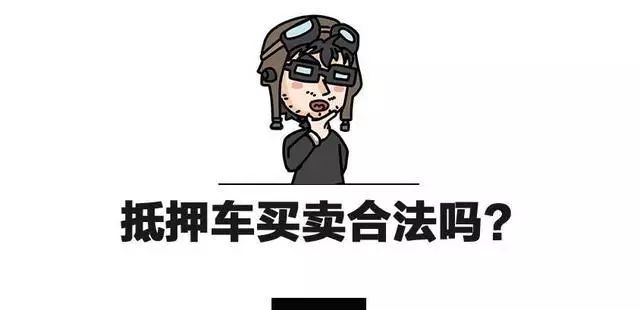 汽车抵押贷款公司购买抵押车