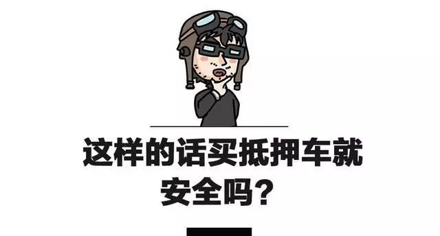 汽车抵押贷款公司购买抵押车