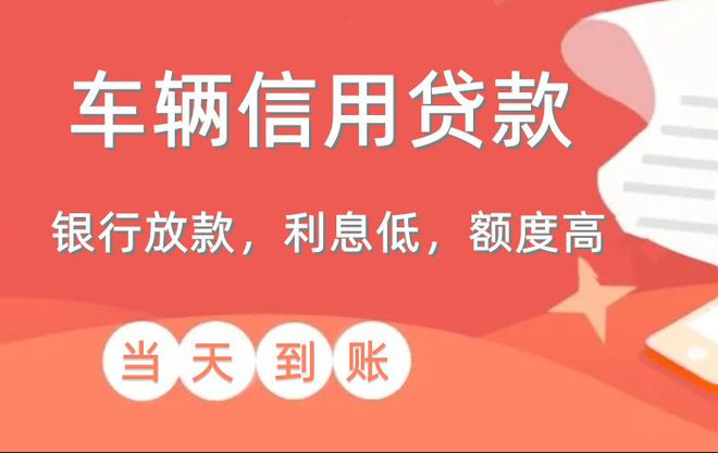 押车贷款要去车管所做抵押登记吗(武汉正规无抵押押贷款)-添财网