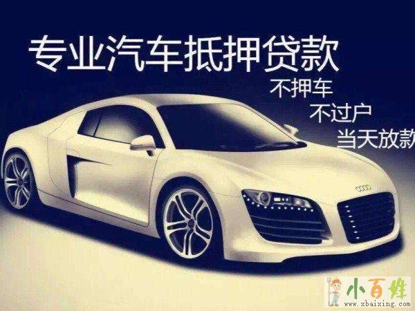 武汉车子怎么抵押贷款不押车