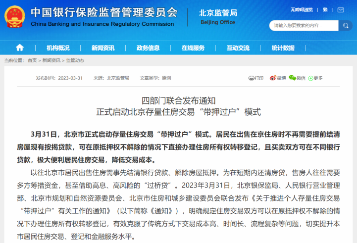 北京车抵押贷款不押车(北京汽车抵押)-添财网