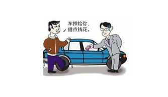 买车贷款要抵押车钥匙(贷款买车抵押)-添财网