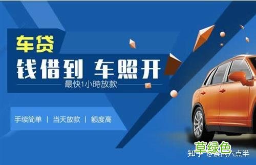汽车抵押贷款最大的平台 新车银行抵押贷款能贷多少