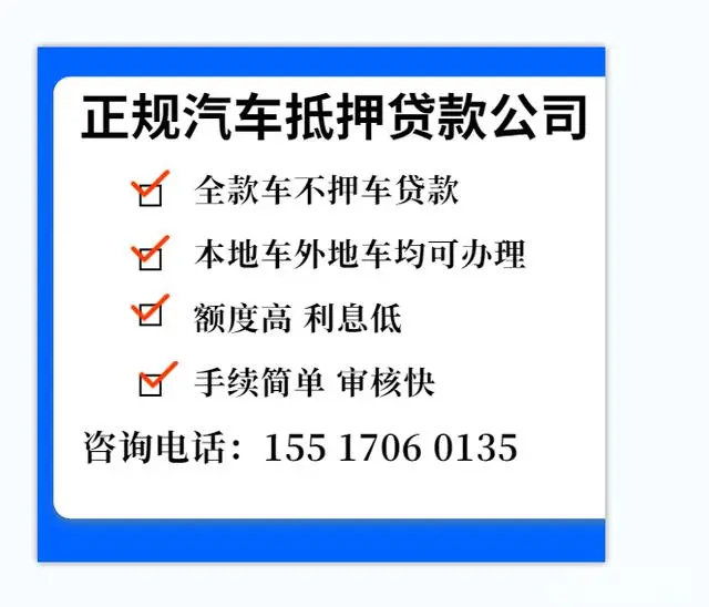 临澧抵押借款不押车贷款(抵押车辆借款)-添财网