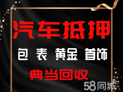 典当押车(典当押车需要哪些手续)-添财网