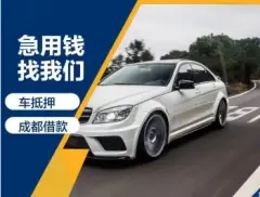 典当押车(典当押车需要哪些手续)-添财网