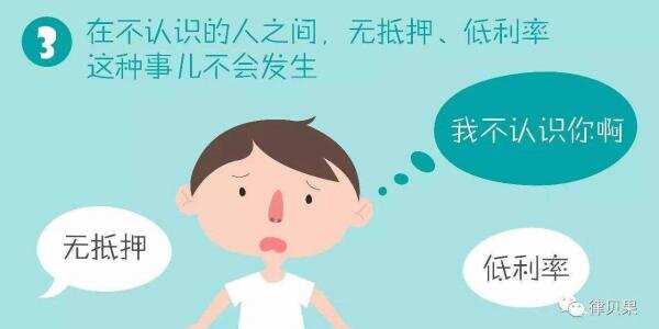 “高利贷”要钱，“套路贷”可能要命