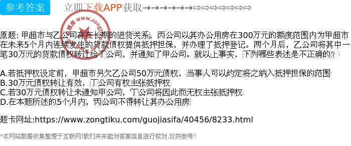 甲超市与乙公司存在长期的进货关系，丙公司以其办公用房在300万元的额度范围内为甲超市在未来5个月内连续发生的货款债权提供抵押担保，并办理了抵押登记。两个月后，乙