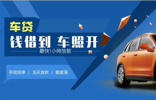 车辆抵押贷款不押车不看征信(上海公积金贷款看几年征信)-添财网
