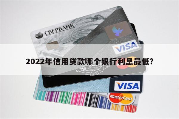汽车贷款哪家银行利率低(车贷利率这么低银行怎么赚钱)-添财网