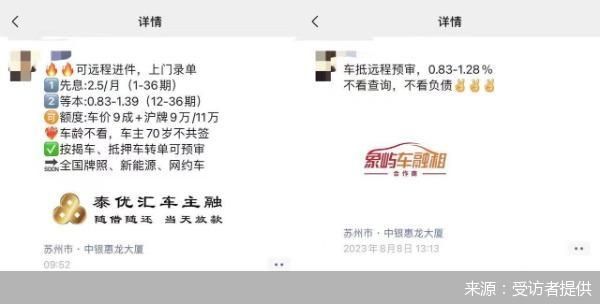 来源：受访者提供