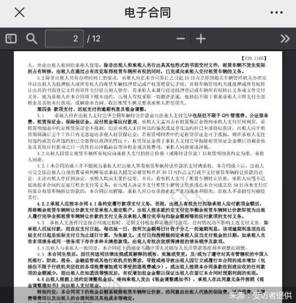 来源：受访者提供