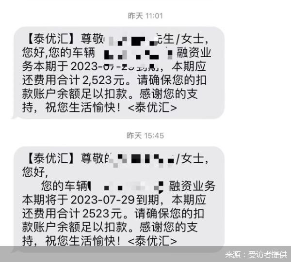 来源：受访者提供