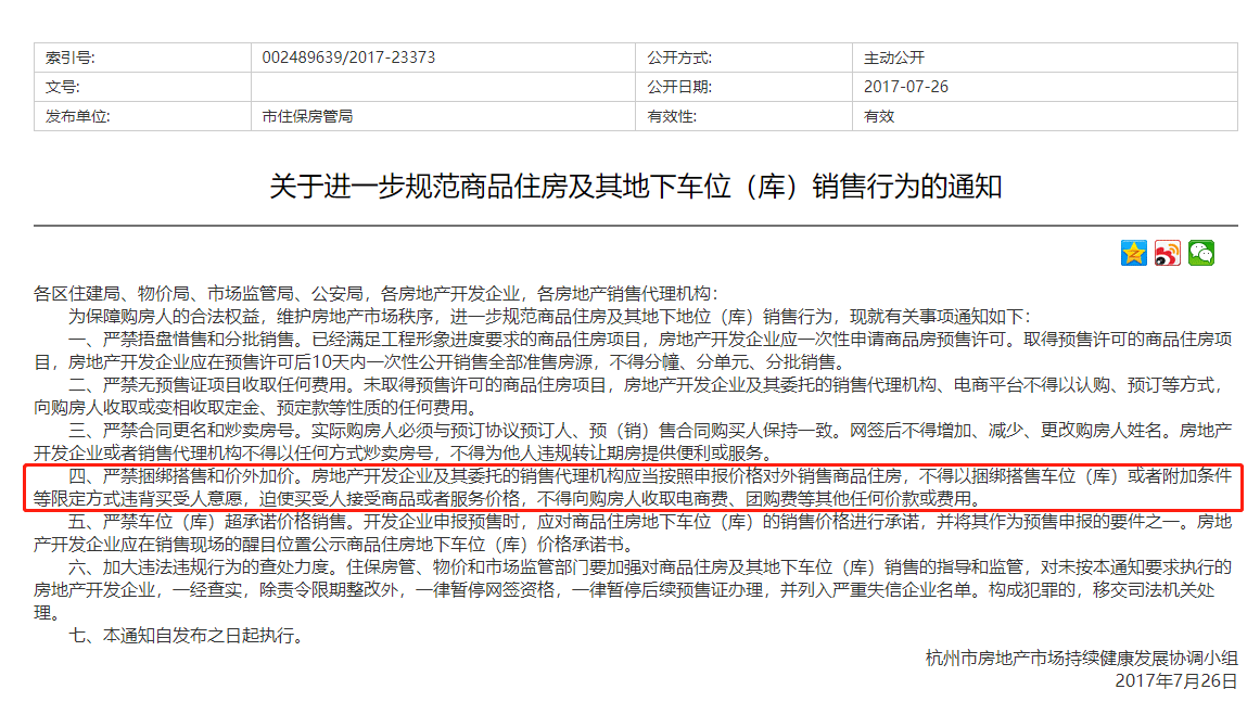 车位贷(车位贷款可以贷几年)-添财网