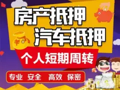 芜湖汽车抵押贷款(抵押芜湖贷款汽车能贷多少)-添财网
