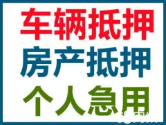 芜湖汽车抵押贷款(抵押芜湖贷款汽车能贷多少)-添财网