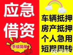 芜湖汽车抵押贷款(抵押芜湖贷款汽车能贷多少)-添财网