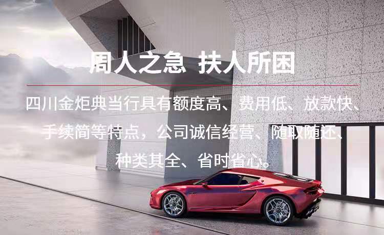 典当行抵押车需要什么(抵押典当行车需要什么资料)-添财网