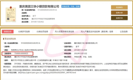 重庆三快小额贷款公司(重庆小额贷款公司名录)-添财网