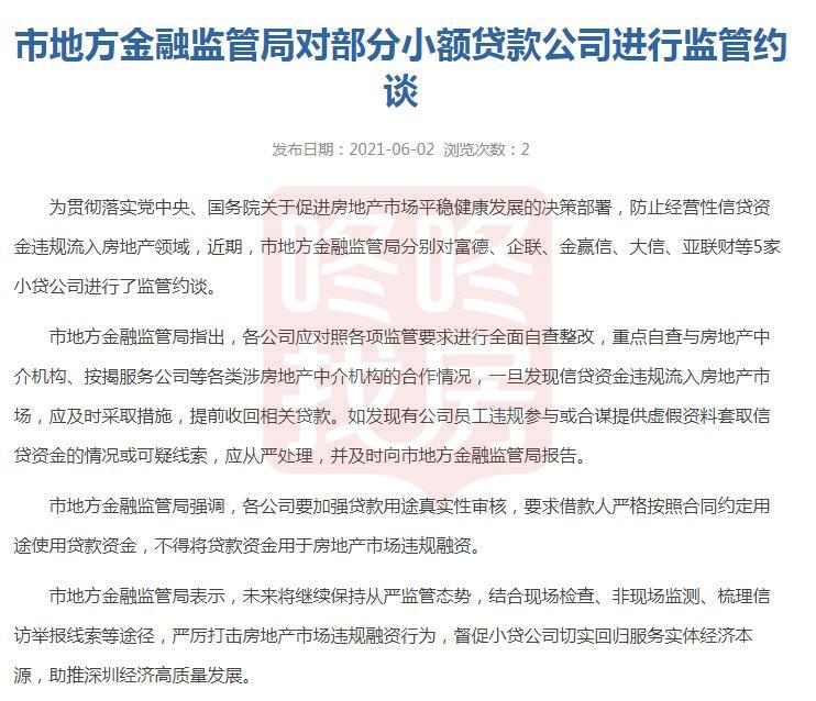 深圳贷款公司