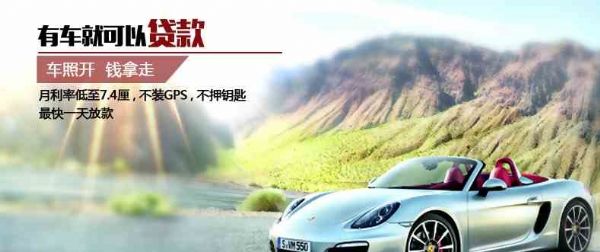 武汉专业汽车抵押贷款公司