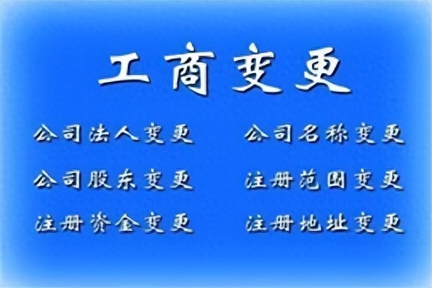 公司有贷款可以变更法人吗(企业变更法人贷款后可以变更吗)-添财网