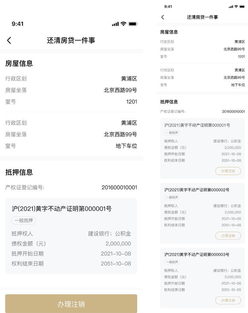 上海车辆二次抵押贷款