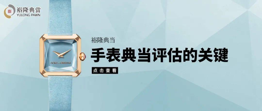 名牌手表典当