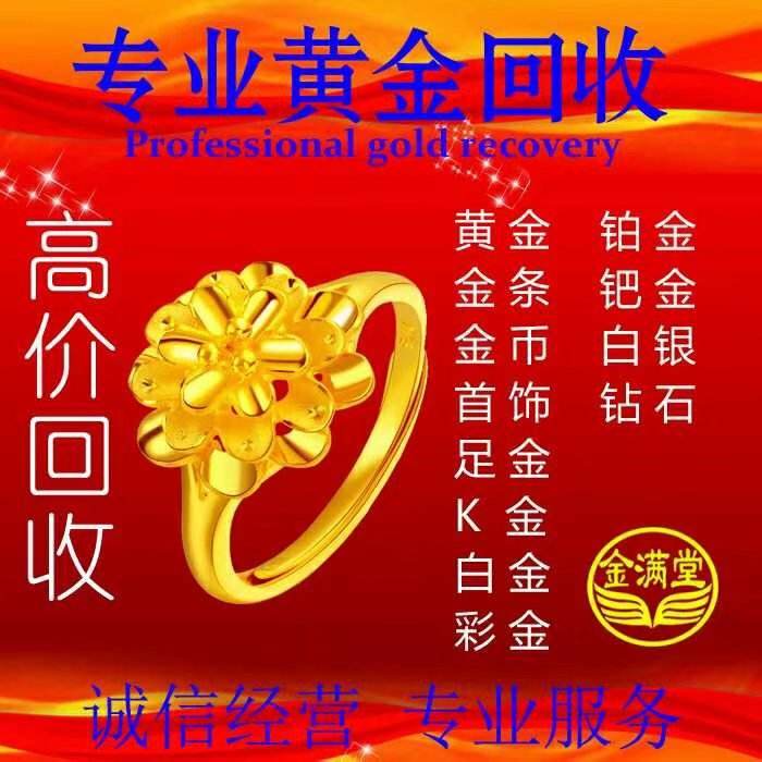 黄金一般去哪里回收(黄金去哪里回收置换比较好)