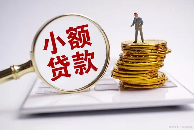 小额贷款公司不还钱又能怎么样
