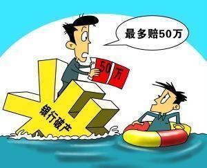 国内2家银行宣布破产，个人最高赔50万，那欠银行的钱还用还吗？